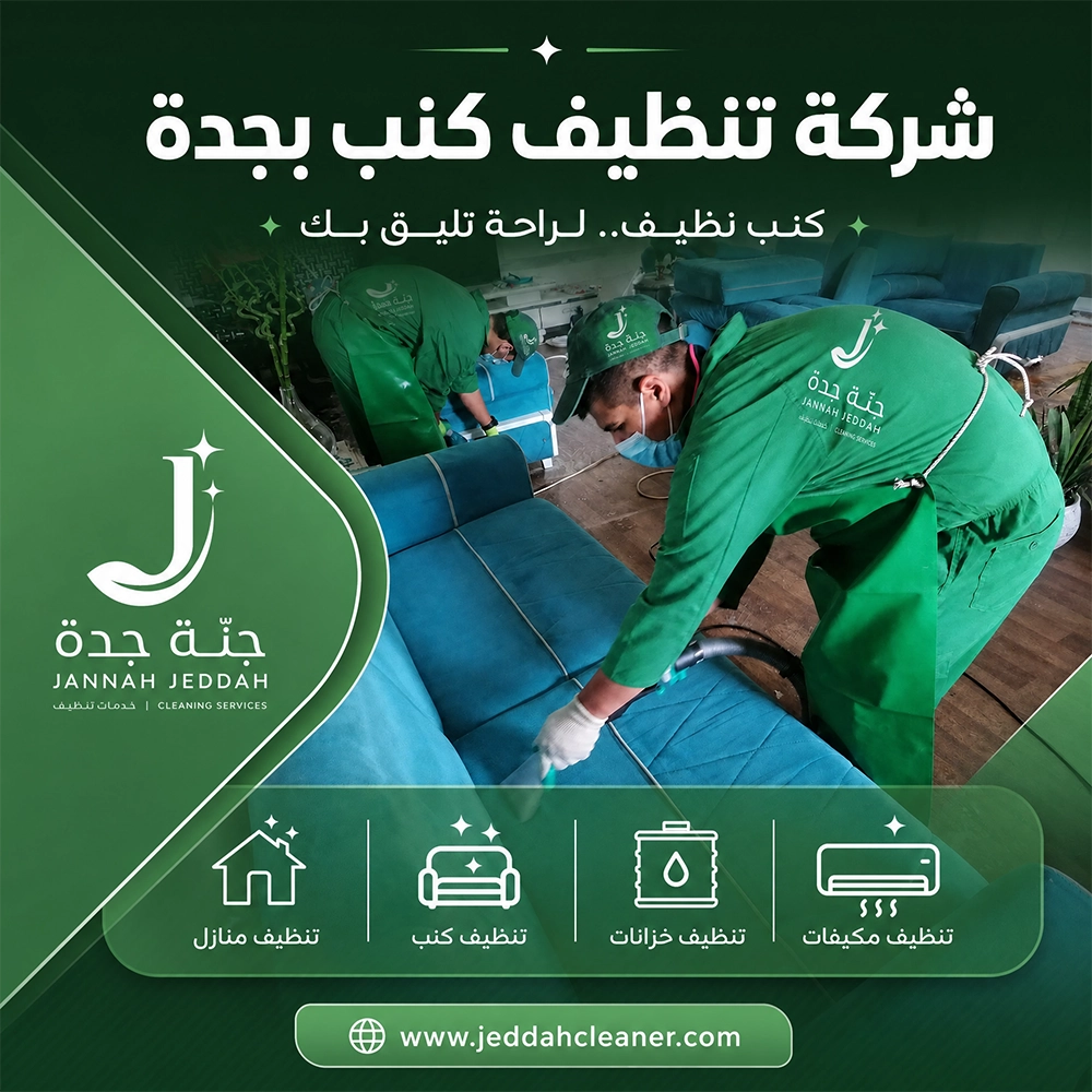 الرئيسية 20 best sofa cleaning company jeddah